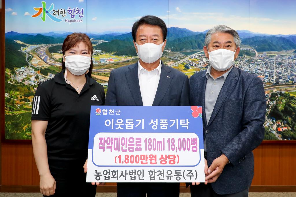 농업회사법인 합천유통(주) 이웃돕기 성품 기탁