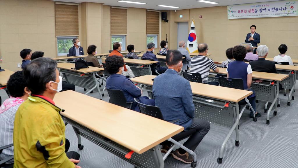 합천군, 2021년 노년기 부부교육 프로그램 운영