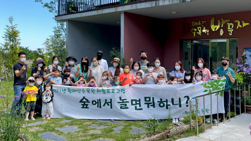 황매산 수목원 어린이 체험프로그램 운영