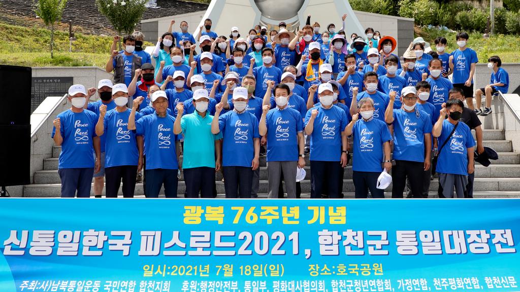 (사)남북통일운동국민연합 합천군지회 통일염원 자전거 행진 