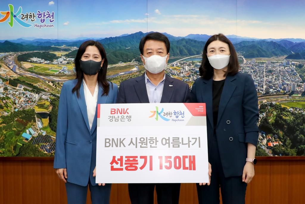 경남은행 '시원한 여름나기' 선풍기 기탁