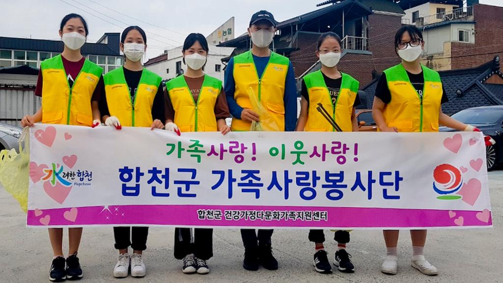 합천군, 가족사랑봉사단 비대면 봉사활동 실시 