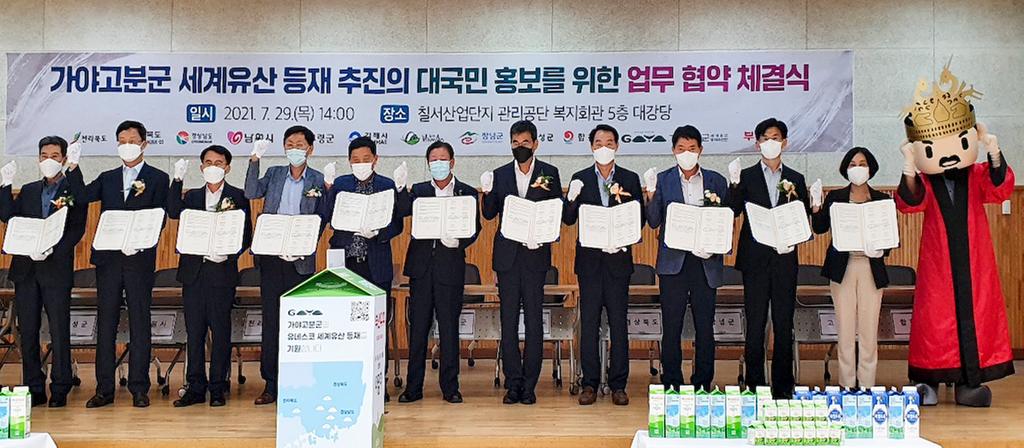 가야고분군, 세계유산등재 추진 홍보 업무협약 체결  