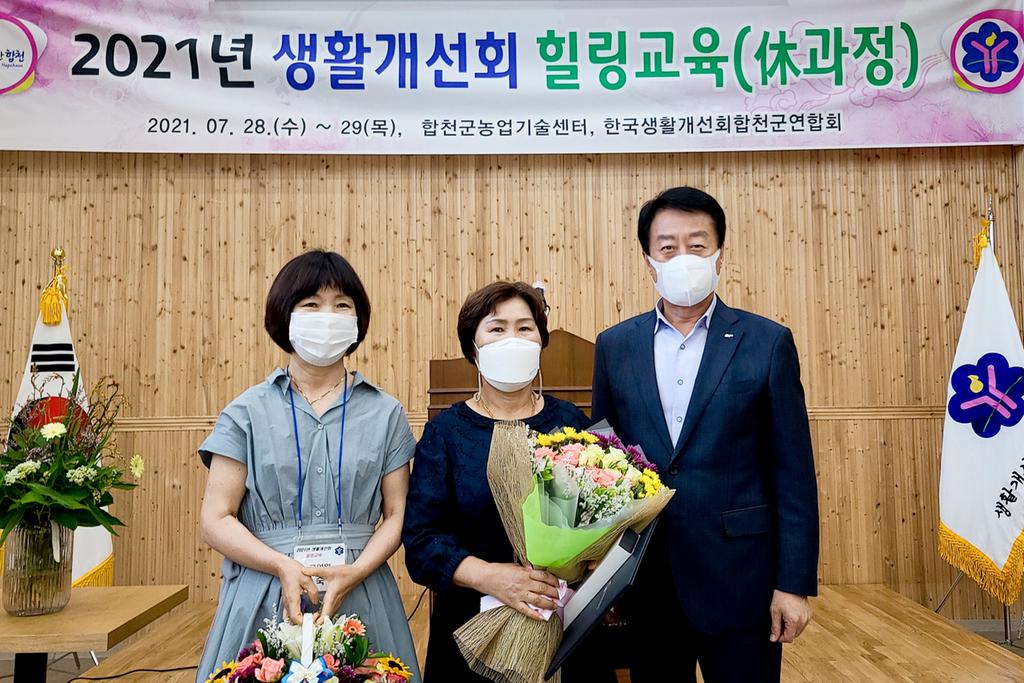 합천생활개선회 2021 힐링 및 안전 교육 실시