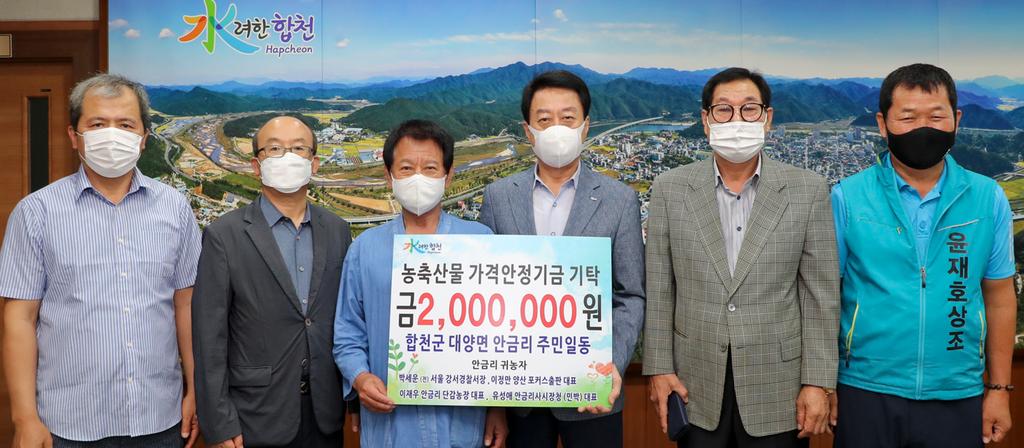 합천 대양 안금마을 귀농자들 합천군에 성금 기탁‘훈훈’