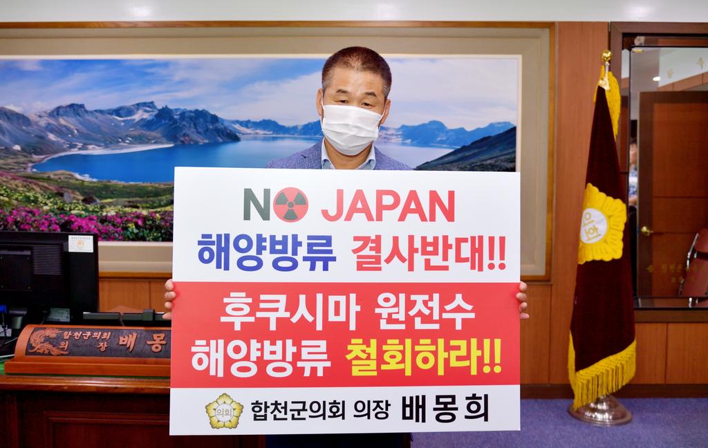 후쿠시마원전 오염수 방출 반대 챌린지