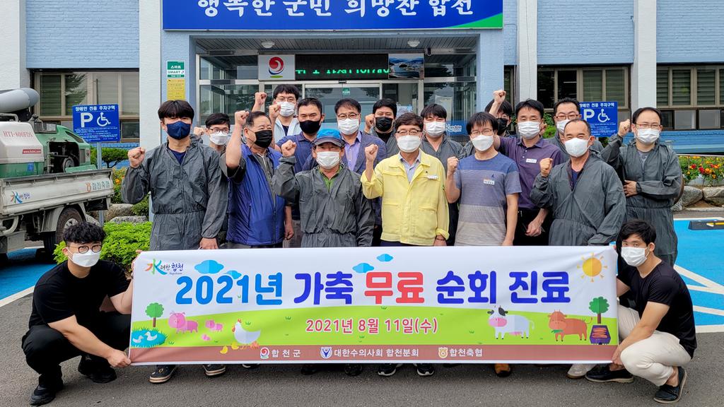합천군, 하절기 가축 무료 순회진료 실시