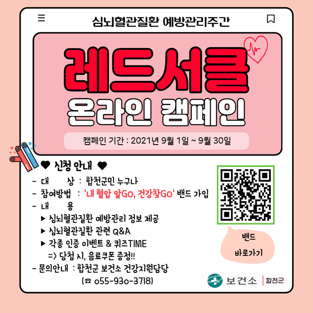 - 매년 9월 첫째 주는 심뇌혈관질환 예방관리 주간입니다. -
