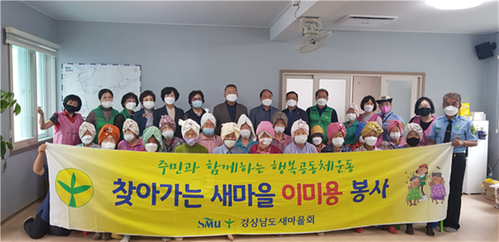 합천군 새마을부녀회, 홀몸어르신 활력 드림 사업 추진