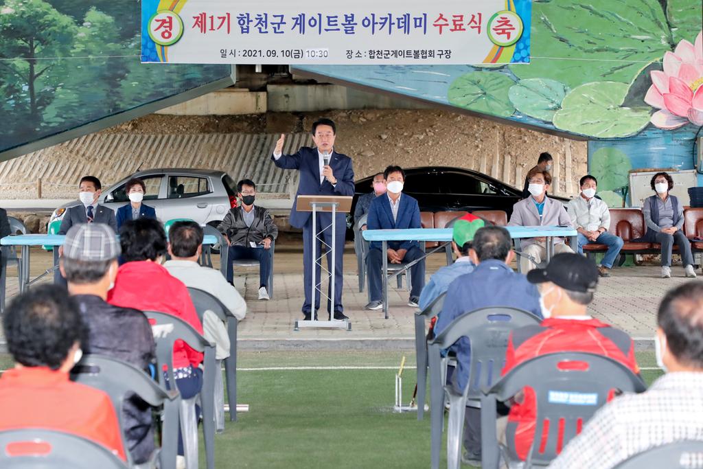 제1기 합천군 게이트볼 아카데미 수료식 