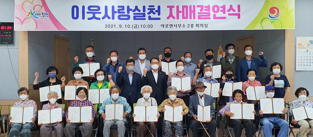야로면 복지사각지대가구와 사회단체 자매결연해