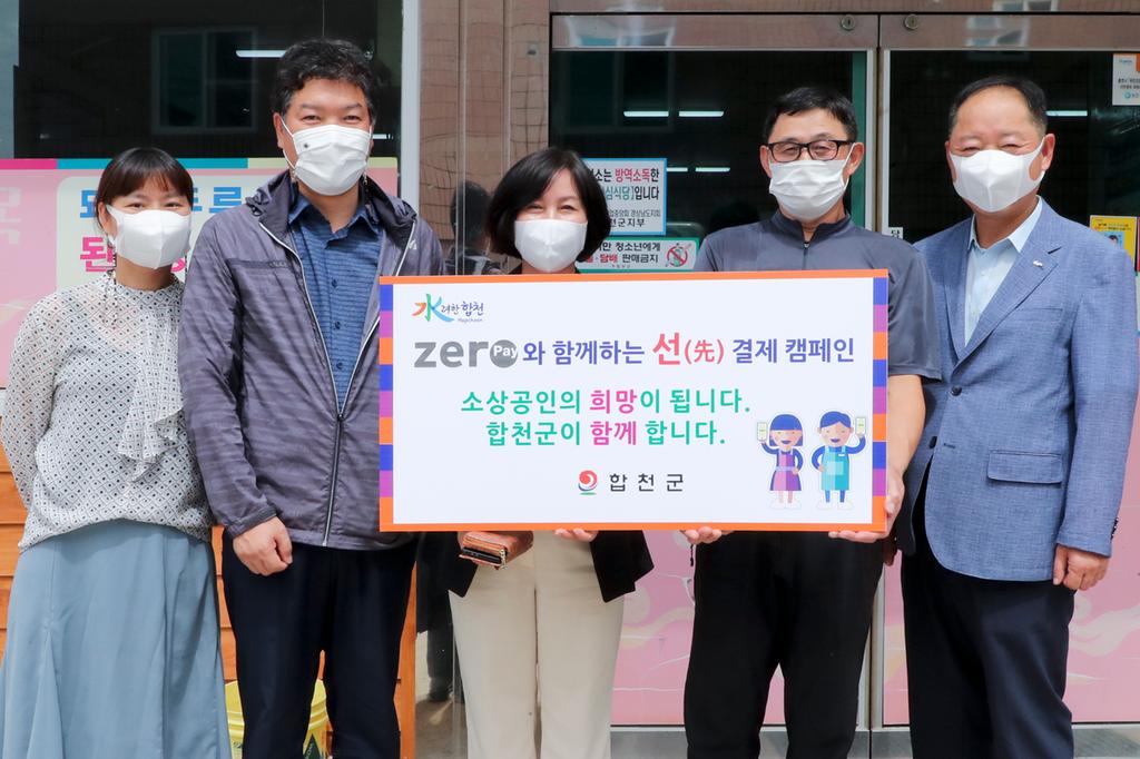 합천군, 선결제 릴레이 - 소상공인 살아야 합천이 웃는다 -