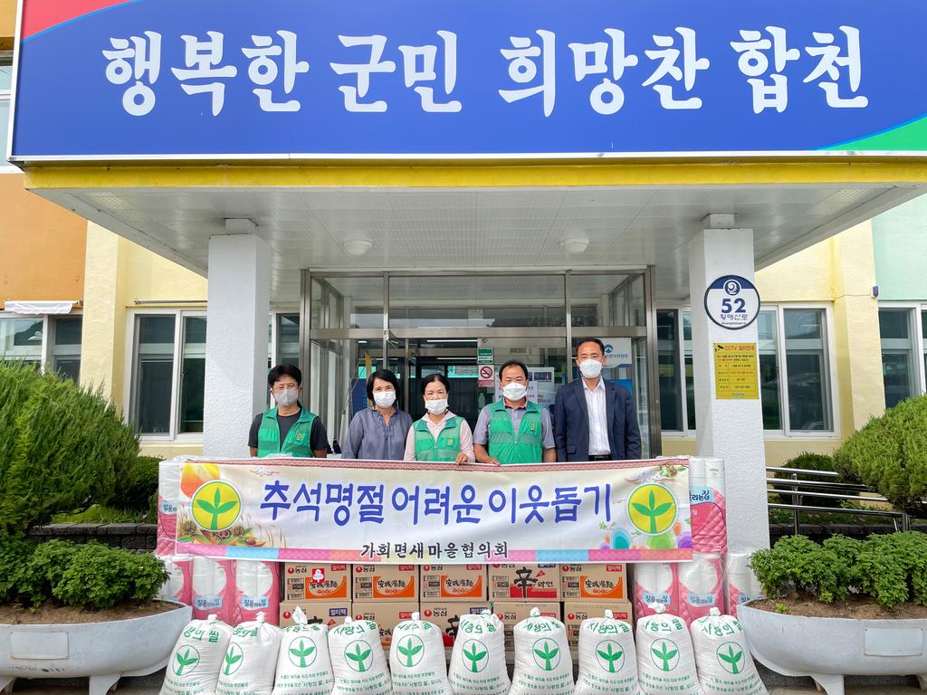 가회면 새마을 협의회·부녀회 백미 등 기탁