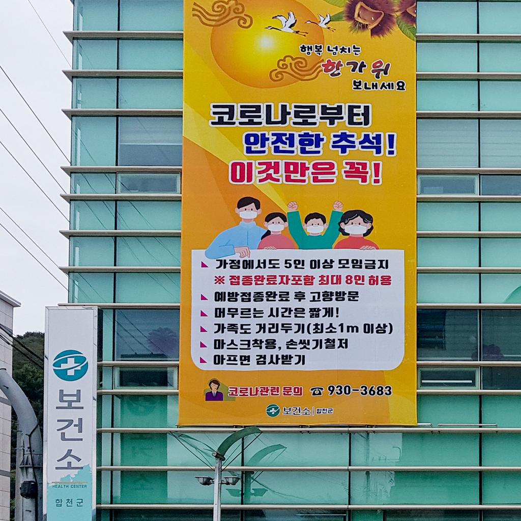 합천군, 코로나로부터 안전한 추석! ‘선별진료소 정상운영’