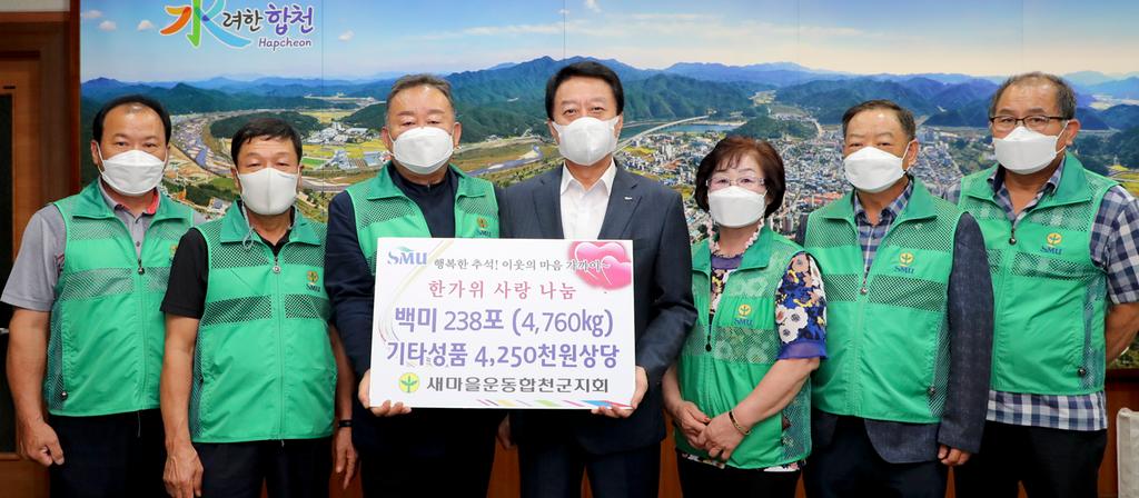 새마을운동합천군지회, 한가위 사랑나눔 성품 기탁
