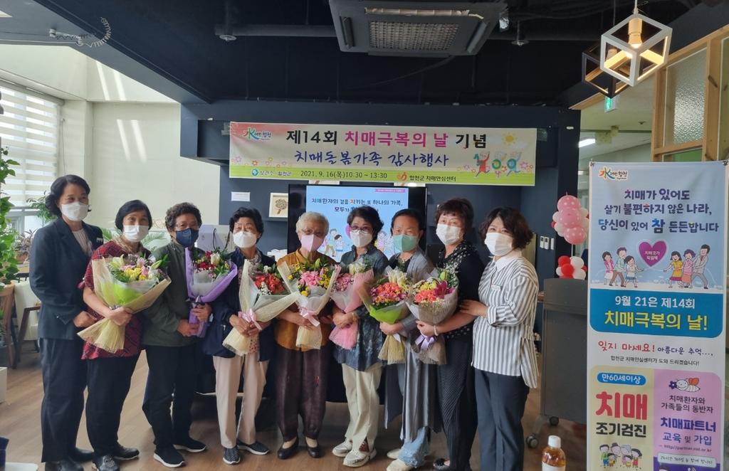 합천군,‘치매돌봄 가족 감사 행사’추진
