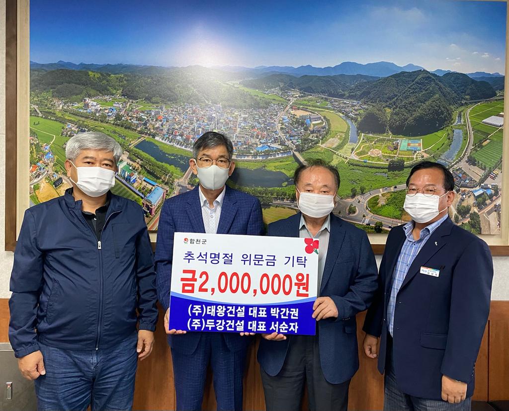 태왕·두강건설(주) 박간권·서순자 대표, 이웃돕기 성금 200만원 기탁