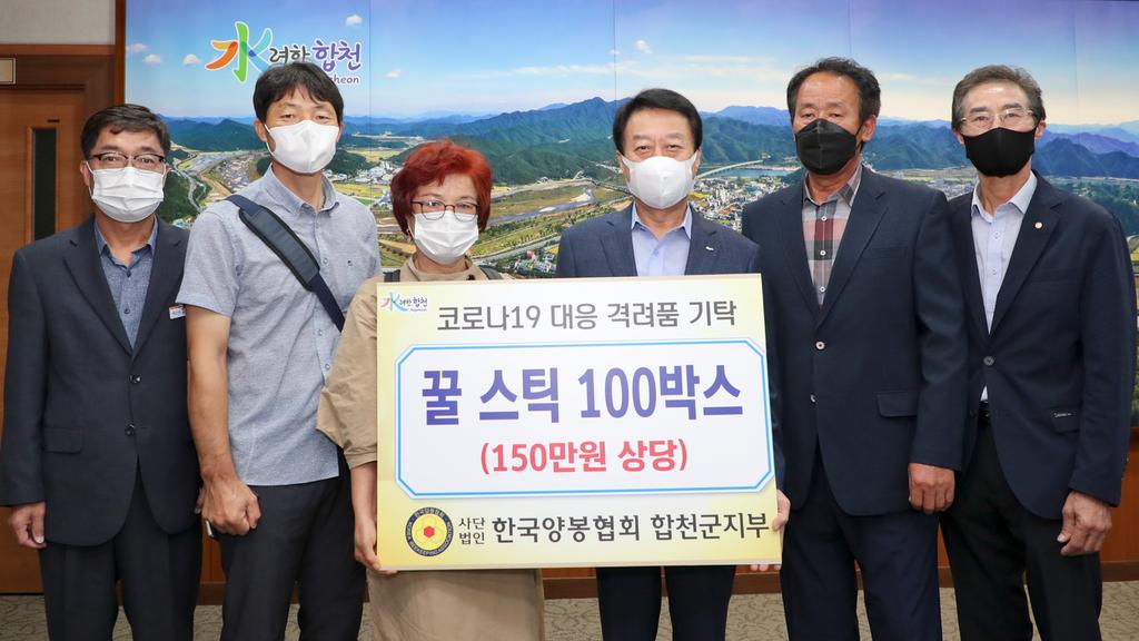 한국양봉협회 합천군지부 코로나19 대응 공무원에 격려품 전달