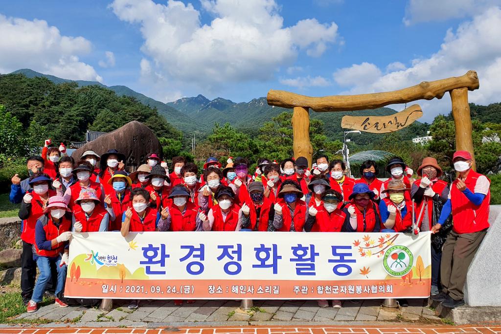 합천군자원봉사협의회 소리길 환경정화활동 펼쳐