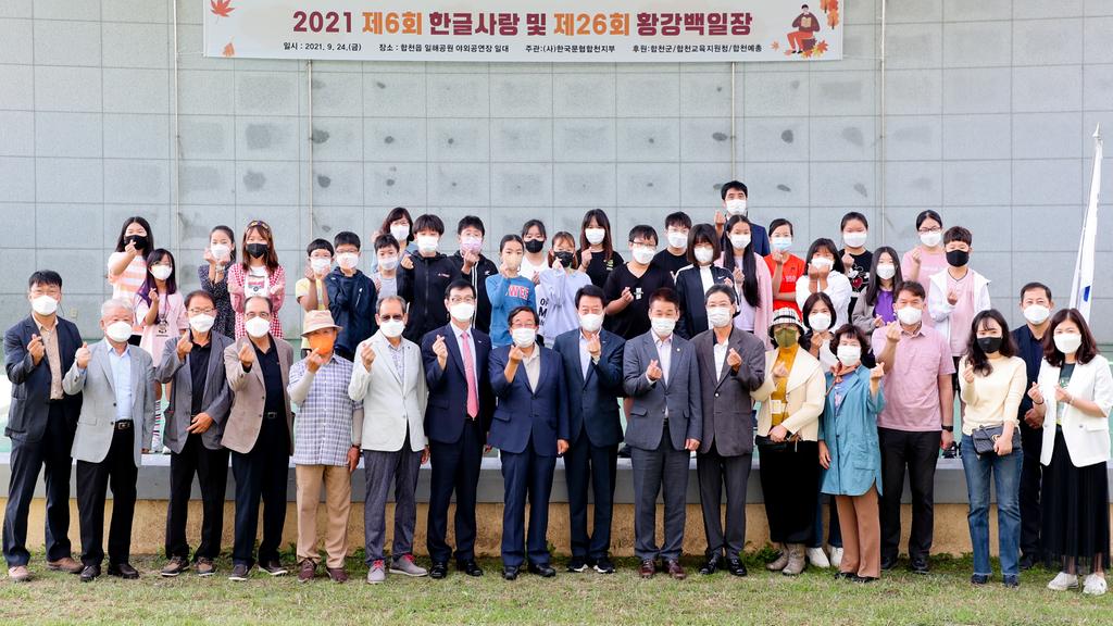 제6회 한글사랑 및 제26회 황강백일장 개최