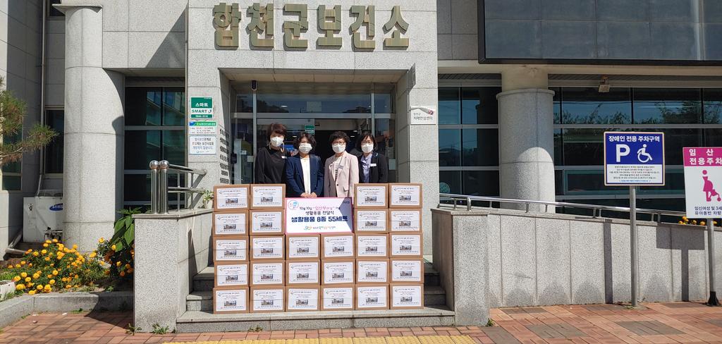 합천군보건소-합천군육아종합지원센터, 영양플러스 대상 임산부에 생활용품 전달식