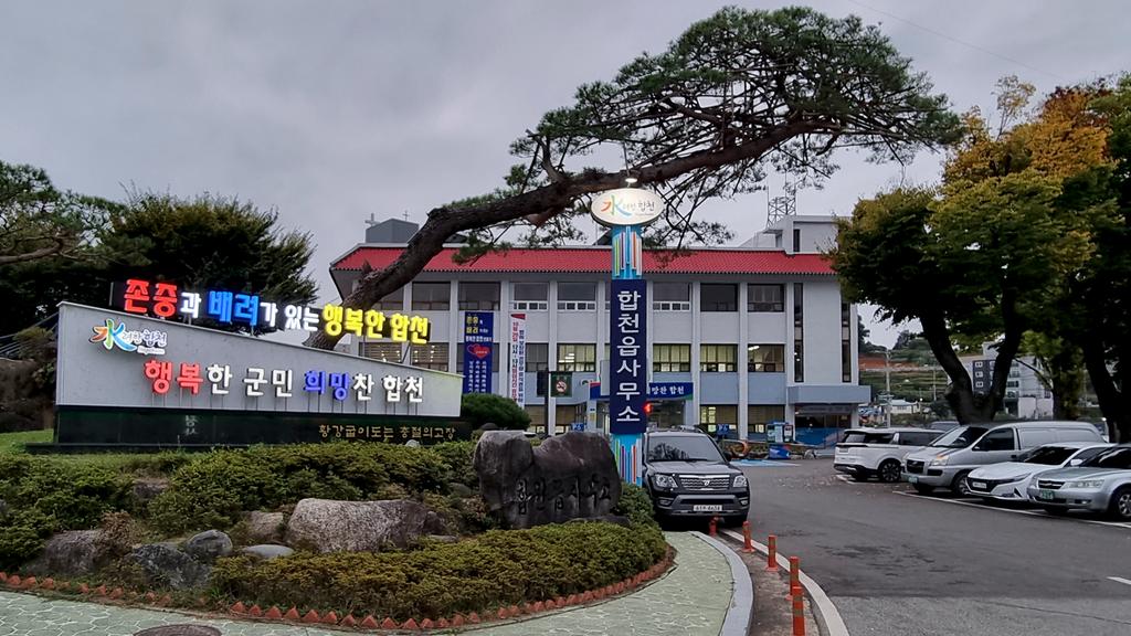 합천읍‘존중과 배려가 있는 행복한 합천만들기운동’앞장서