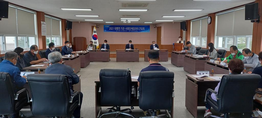 대병면 기관·사회단체장 간담회 개최
