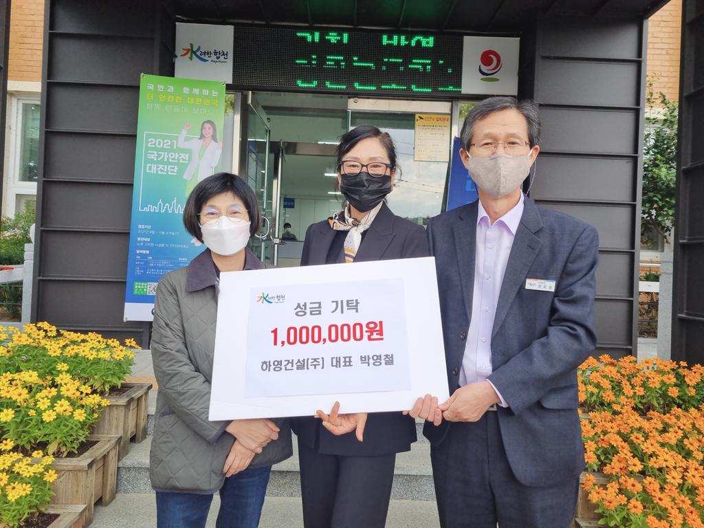 ‘나눔으로 행복한 쌍책’하영건설(주) 성금기탁