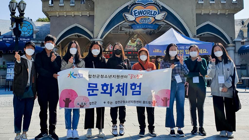 합천군청소년지원센터 꿈드림, 청소년 관광 활성화 사업 운영
