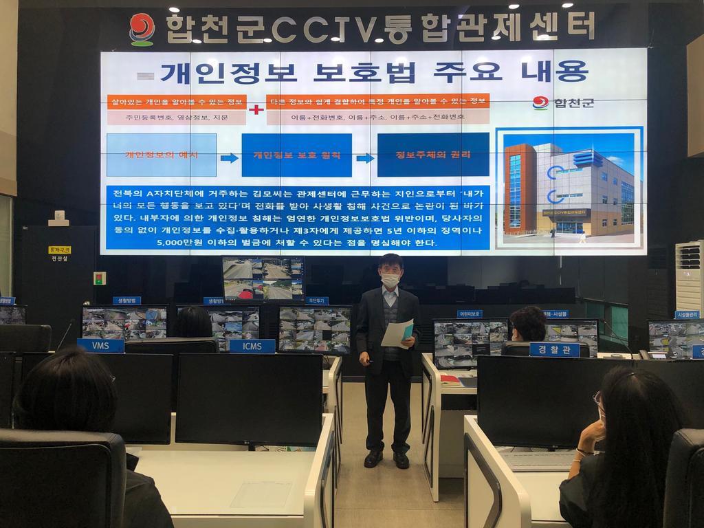 합천군, CCTV 관제요원 대상 직무교육