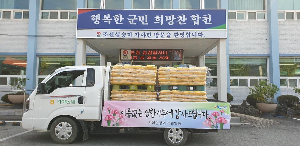 이름 없는 천사의 아름다운 기부 - 가야·야로면에 백미(10kg) 400포 기탁 -