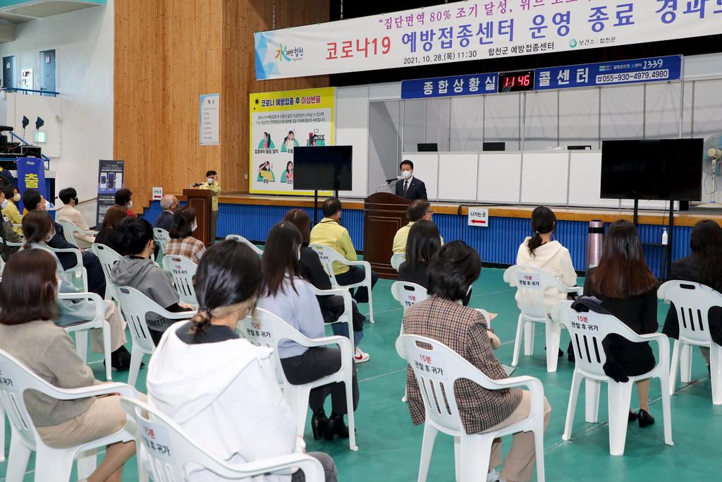코로나19 예방접종센터 운영 경과보고회 개최
