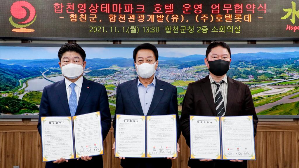 합천영상테마파크 호텔 (주)호텔롯데에서 운영한다.
