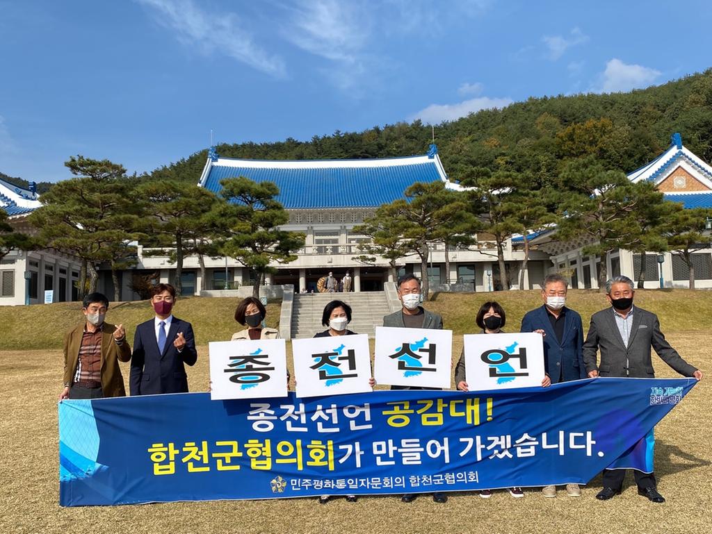 민주평통 합천군협의회 한반도 종전선언과 평화를 위한 홍보활동 펼쳐