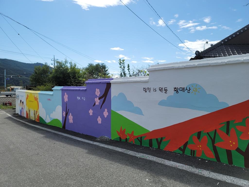 합천군, 청덕면 중적포 치매안심마을 벽화조성