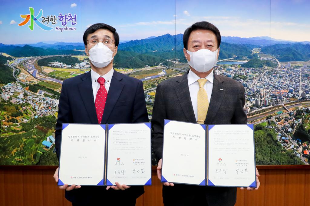 “합천 옐로우 리버타운 조성사업”추진 MOA 체결