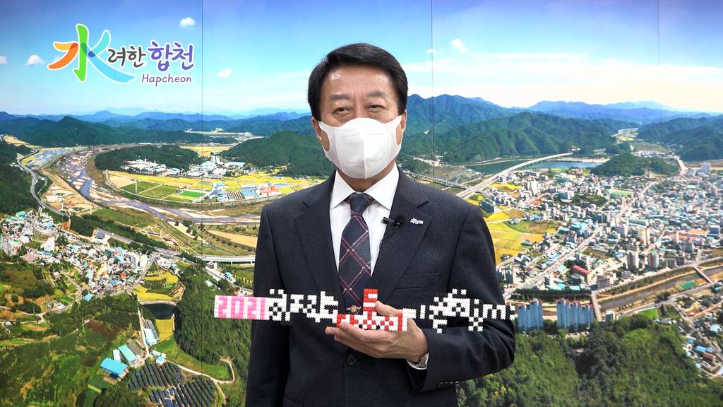 합천군, 2021년 다둥이가족 비대면 체험프로그램 운영