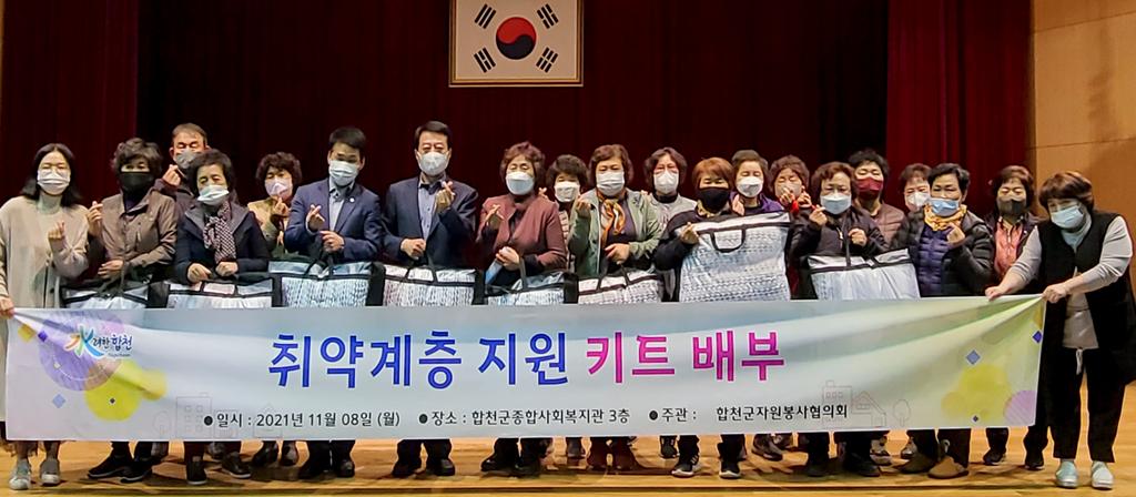 『합천군자원봉사협의회』 취약계층 안부키트로 255가구에 이불 전달