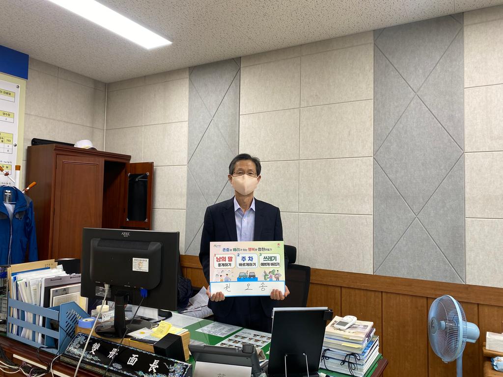 권오송 쌍책면장, 「존중과 배려가 있는 행복한 합천 만들기」캠페인 챌린지 참여