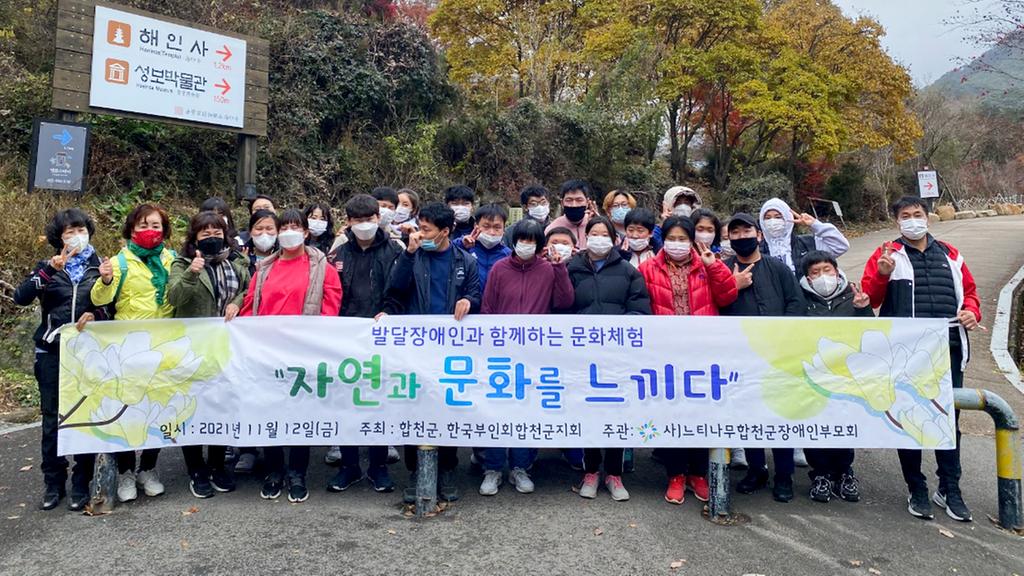 한국부인회합천지회, 장애아동과 함께하는 문화체험의 장 마련