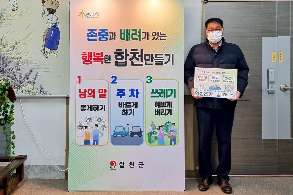김해식 합천읍장, 행복한 합천만들기 챌린지 동참