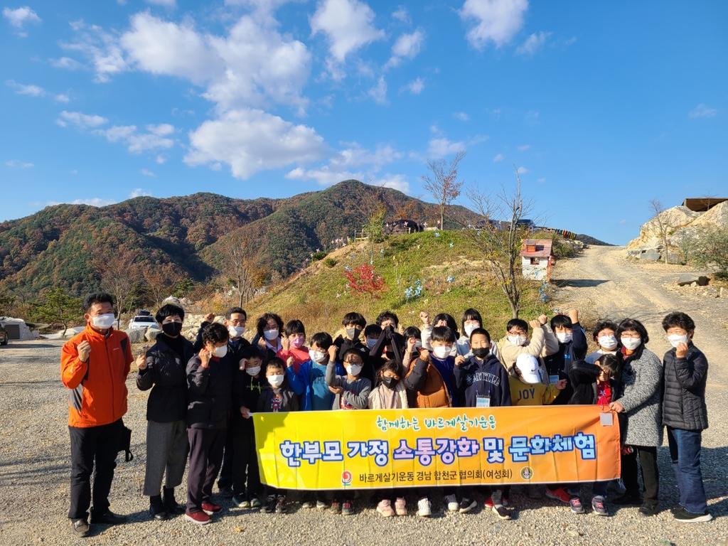 바르게살기운동합천군협의회여성회, 한부모가정 자녀와 함께하는 문화체험의 장 마련