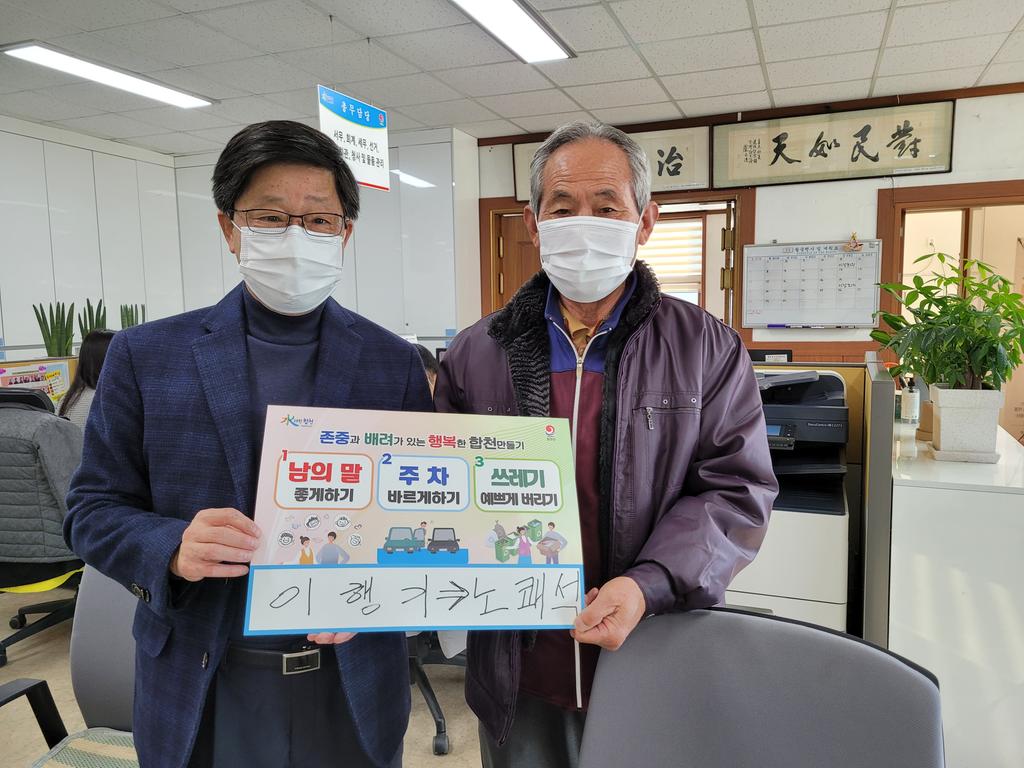 이행기 초계면장 「존중과 배려가 있는 행복한 합천 만들기」 운동 참여