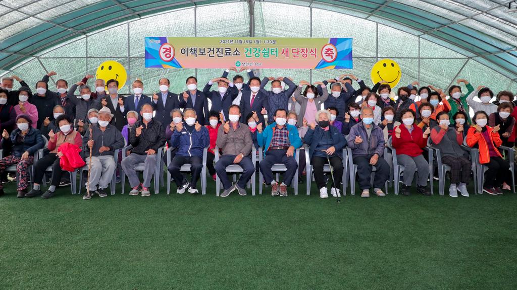 합천군, 보건진료소 건강쉼터 새 단장 