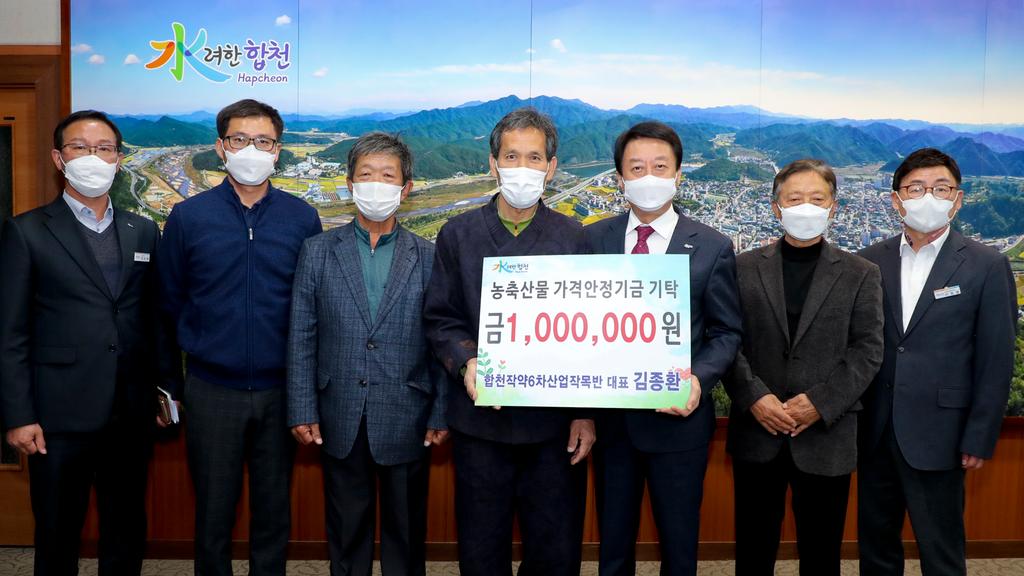 합천작약6차산업작목반  농축산물가격안정기금 100만원 기탁