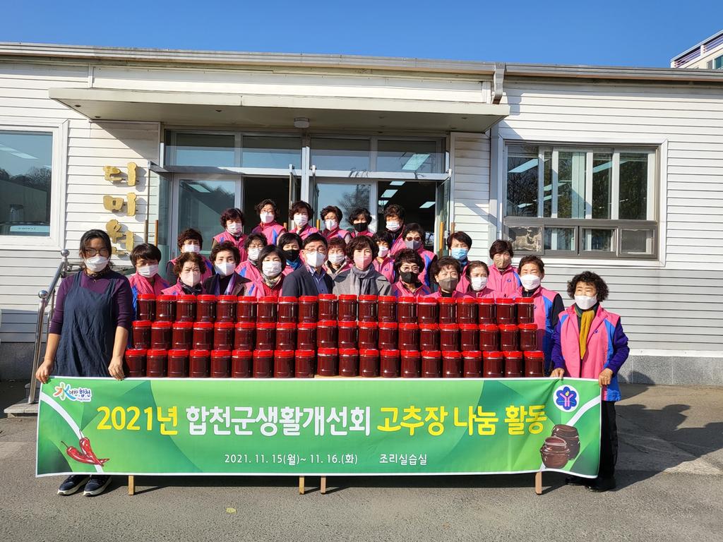 한국생활개선합천군연합회, 여성단체특성화사업 운영