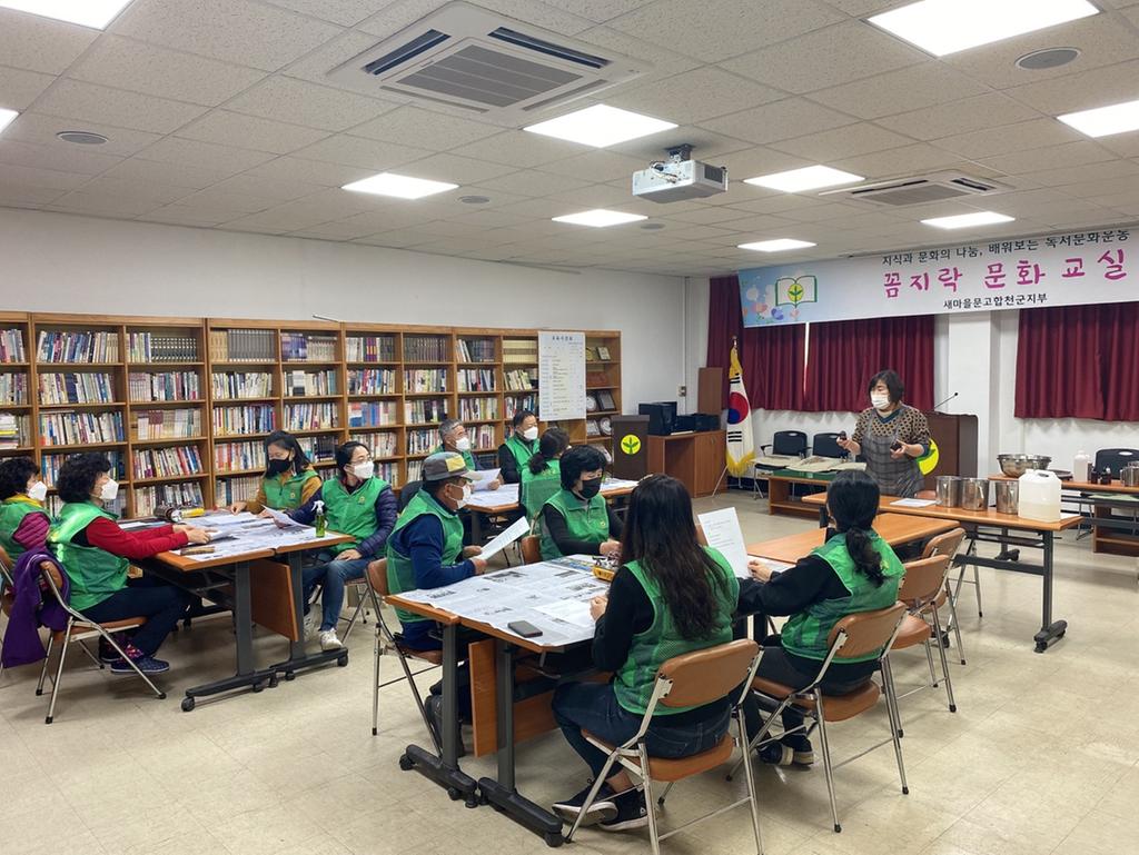 “꼼지락 꼼지락 배워봅시다” -새마을문고합천군지부, 꼼지락 문화교실 운영 -