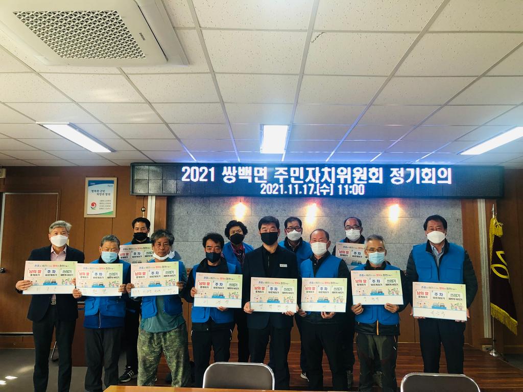 쌍백면 주민자치위원회 활성화 방안 논의 