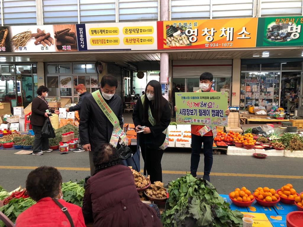 문준희 합천군수, 시장 장보기 릴레이 캠페인 참여 