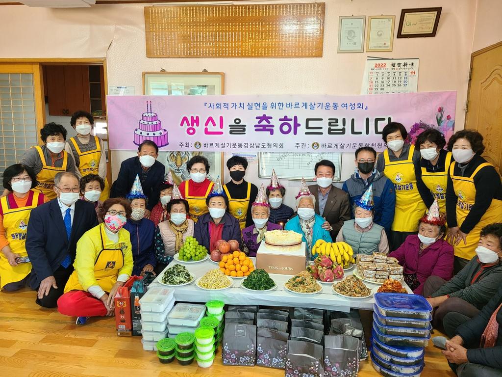바르게살기운동합천군여성회, 경로당 어르신 생신상 차리기